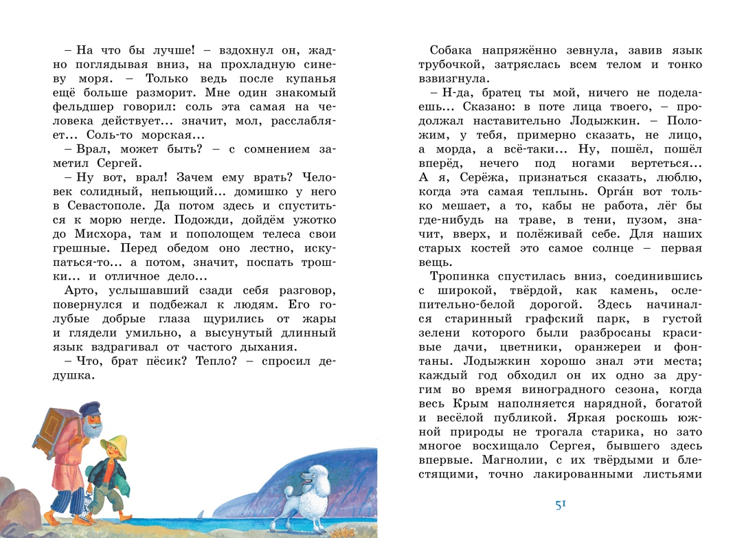 Книга Махаон Белый пудель и Каштанка. Комплект из 2-х книг. - фото 10