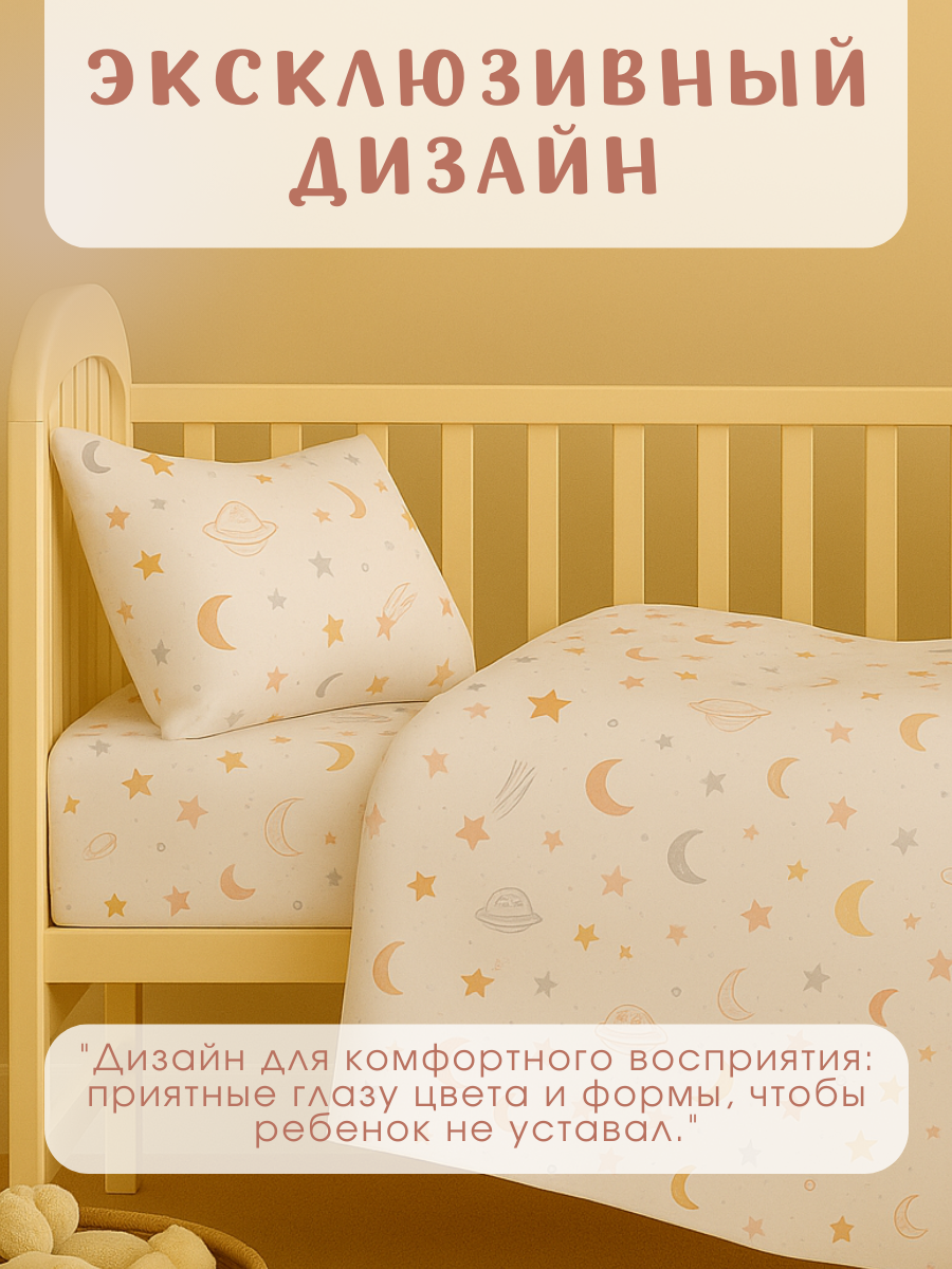 Комплект постельного белья Ночь Нежна Комета детский 3 предм. - фото 4