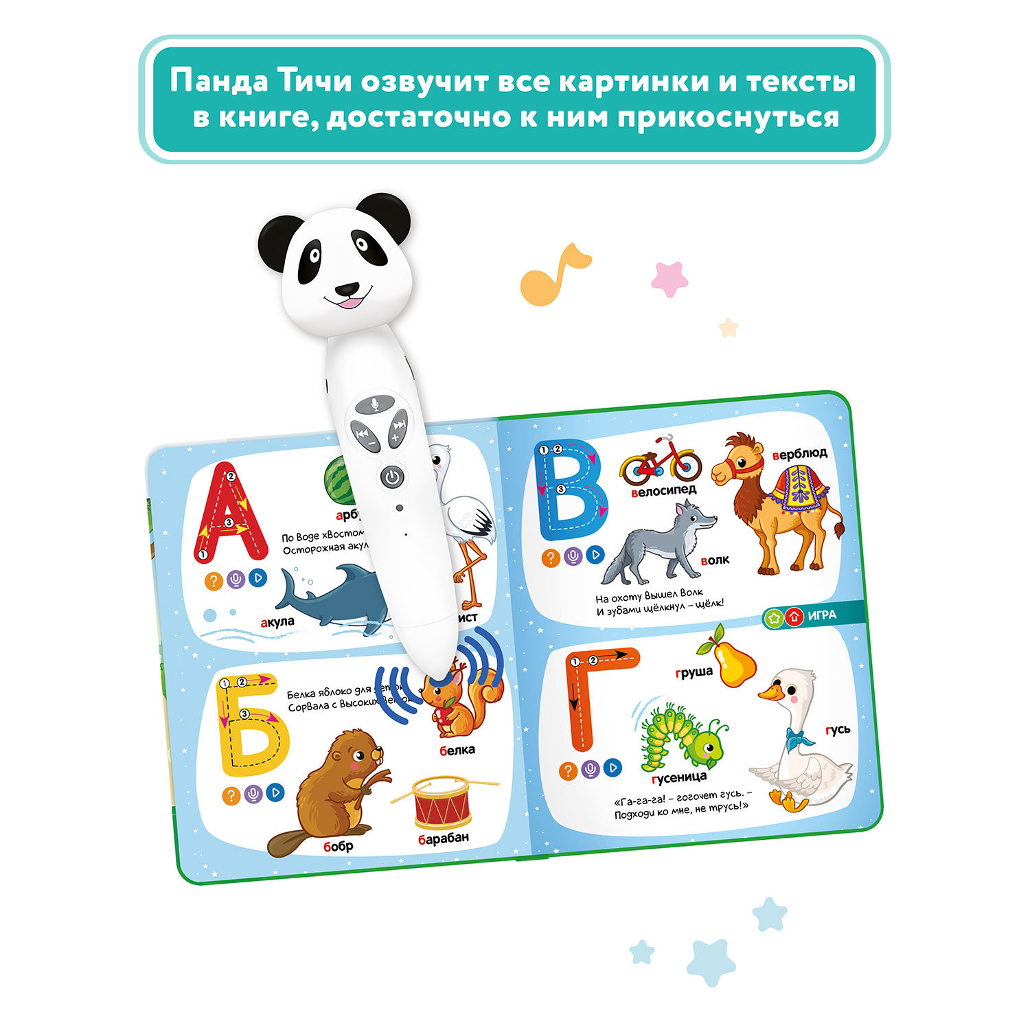 Игрушка BertToys Панда + Моя азбука - фото 2