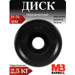 D 51 мм чёрный 2,5 кг MbBarbell Диск обрезиненный