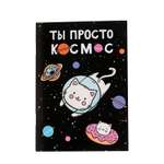 Блокнот ArtFox Космос