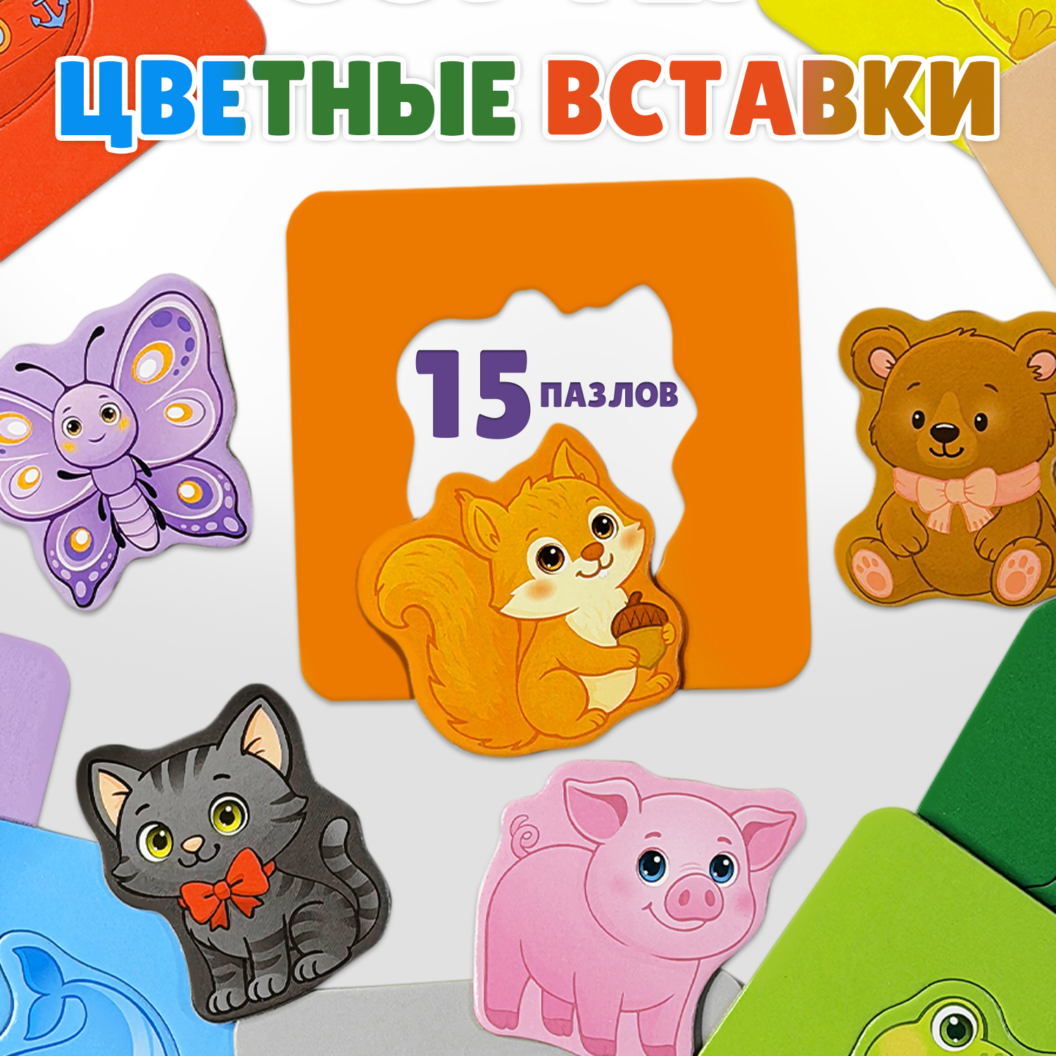 Пазл Бигр Цветные вставки УД168 - фото 1