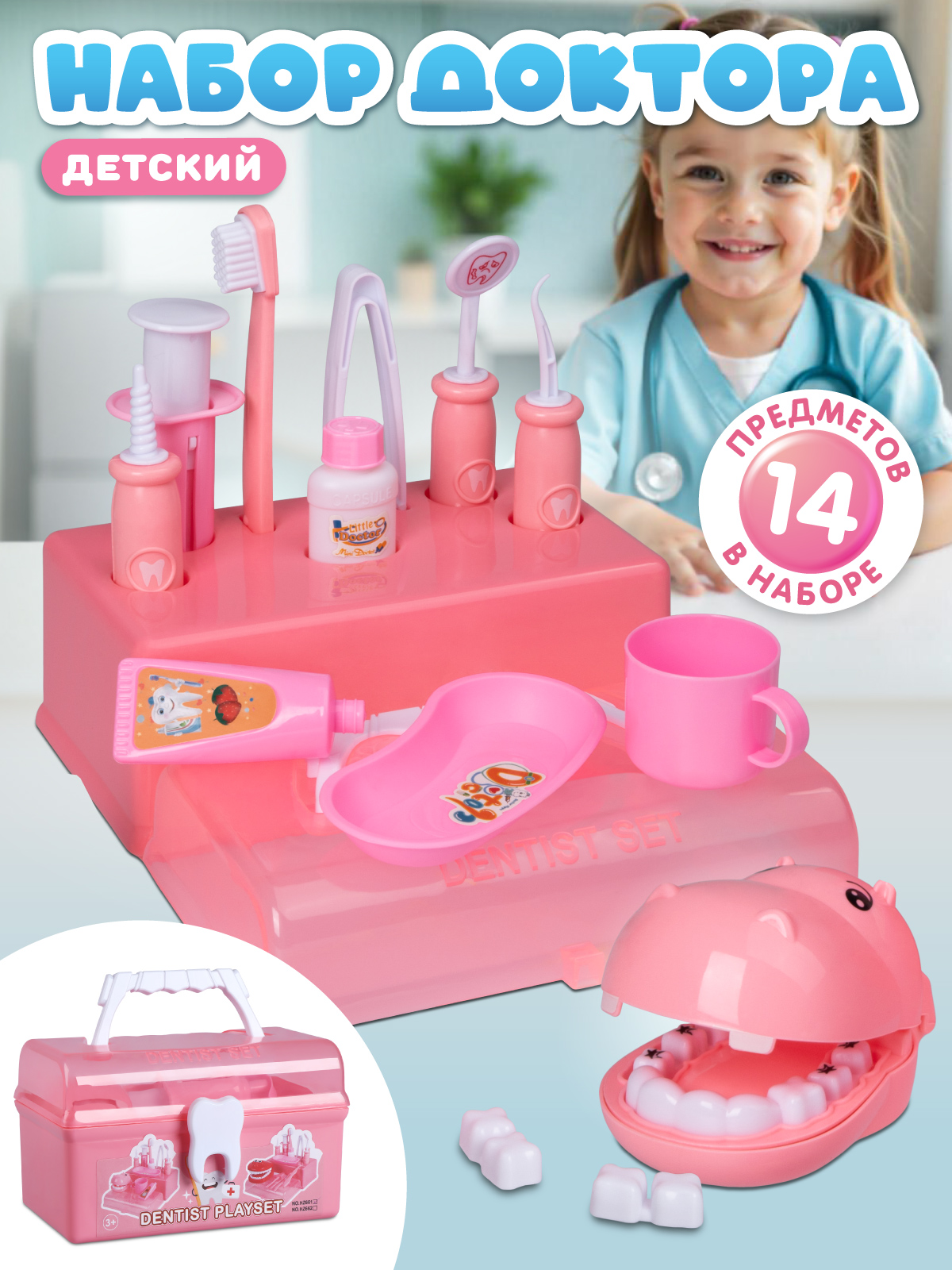 Игрушка AMORE BELLO Доктор (инструменты) - фото 1