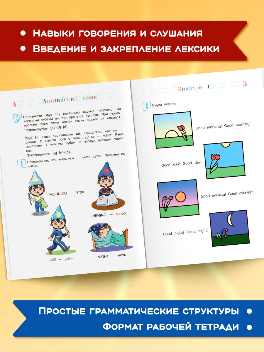 Книга Эксмо Английский язык для детей 5-6 лет - фото 4