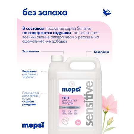 Средство для мытья посуды Mepsi 5000 мл