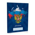 Дневник школьный Полиграф Принт 40л Российского школьника 12024