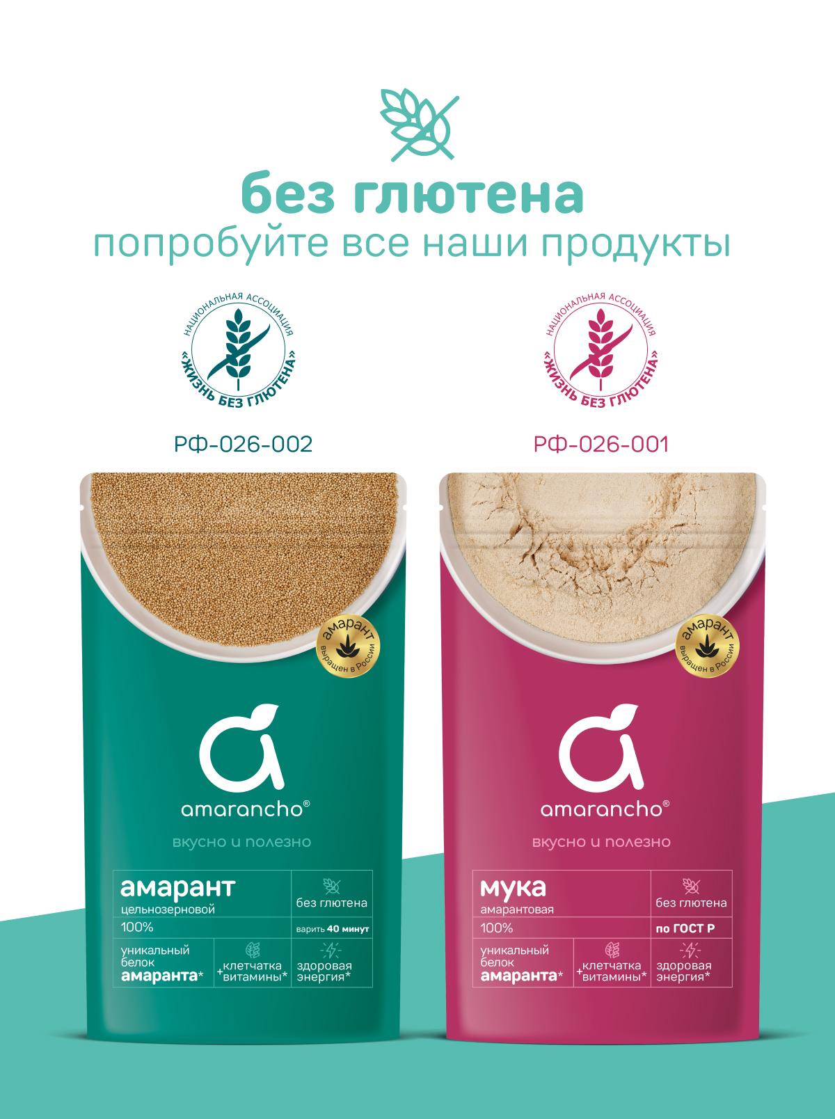 Крупа Amarancho амарантовая быстроразваривающаяся - фото 9