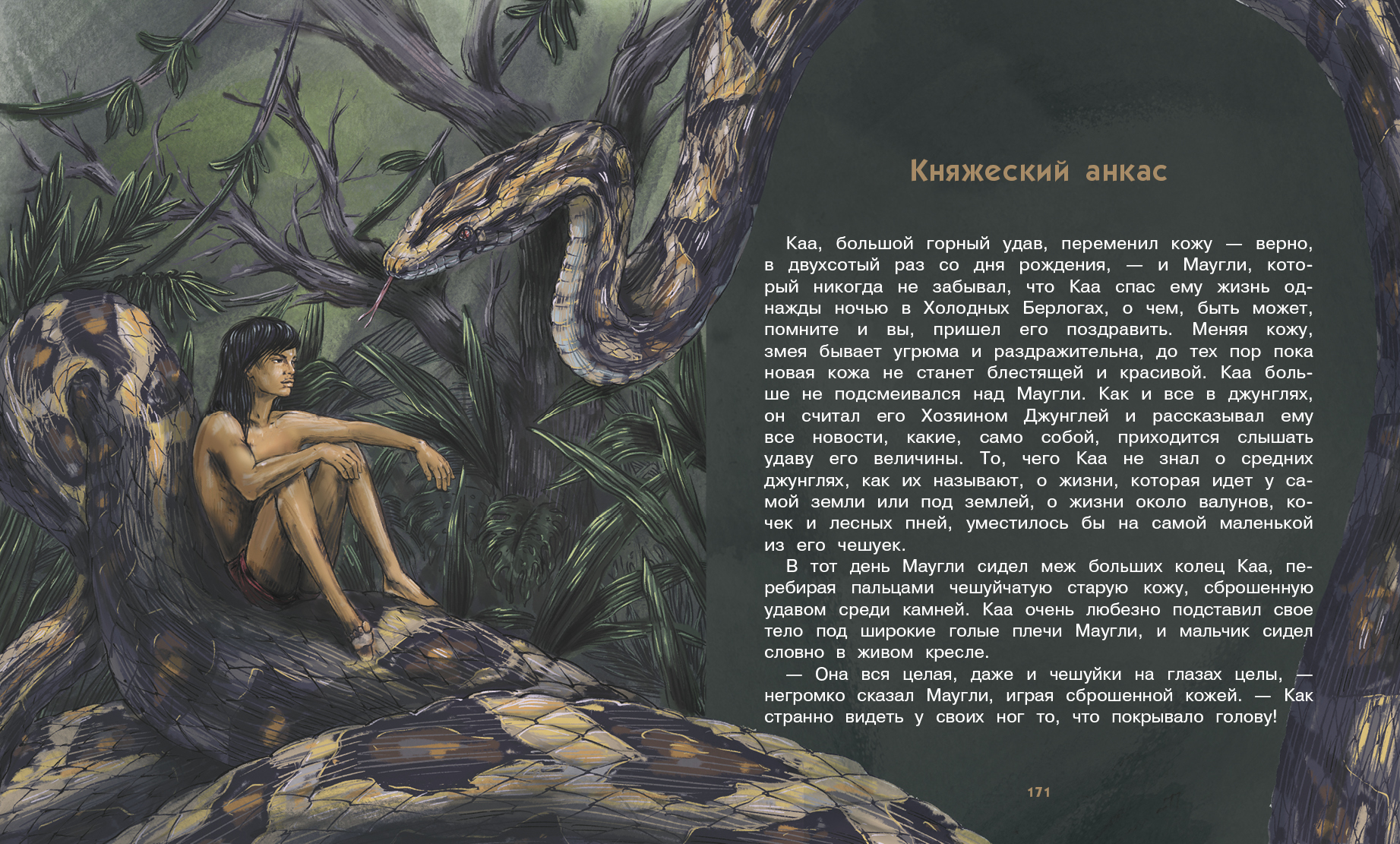 Книга СТРЕКОЗА Маугли - фото 3