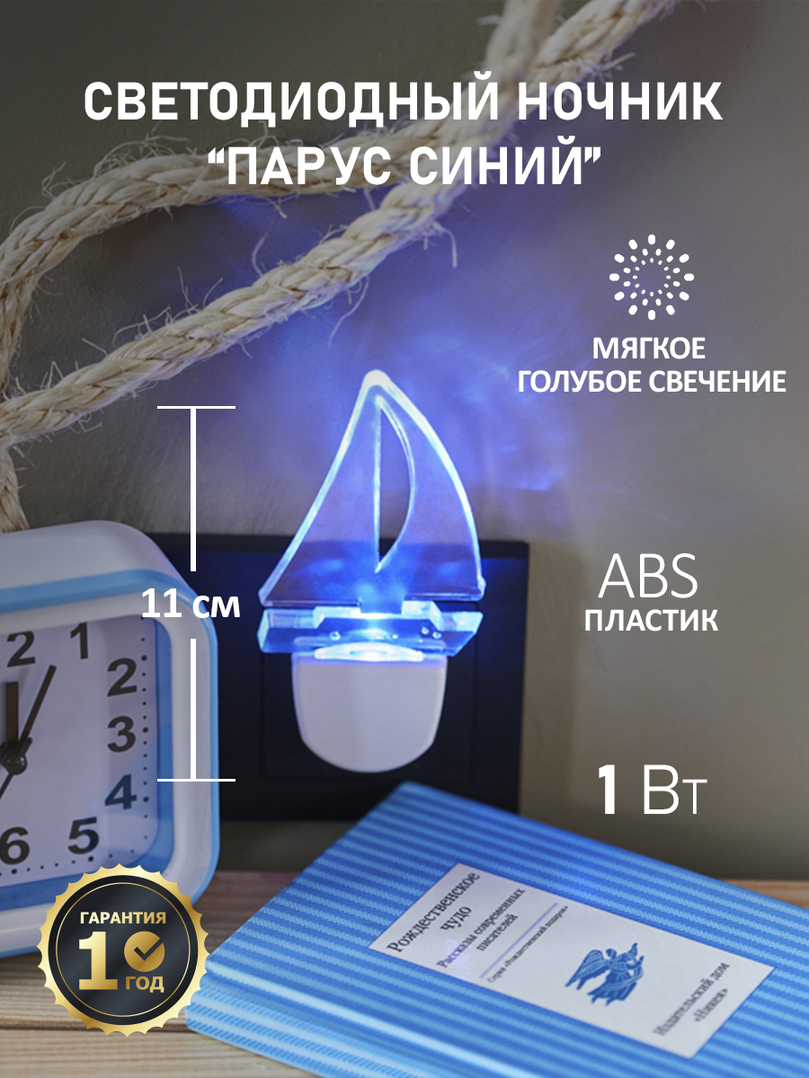 Ночник REXANT Парус - фото 1