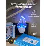 Ночник REXANT Парус