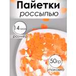 Набор для творчества Magic 4 Hobby шитье пайетки сердечки 50г