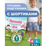 Трусики Tanoshi для мальчиков 4 (9-14кг) 20 шт.