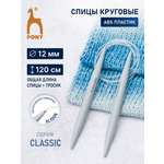 Спицы для вязания Pony круговые 12 мм 120 см