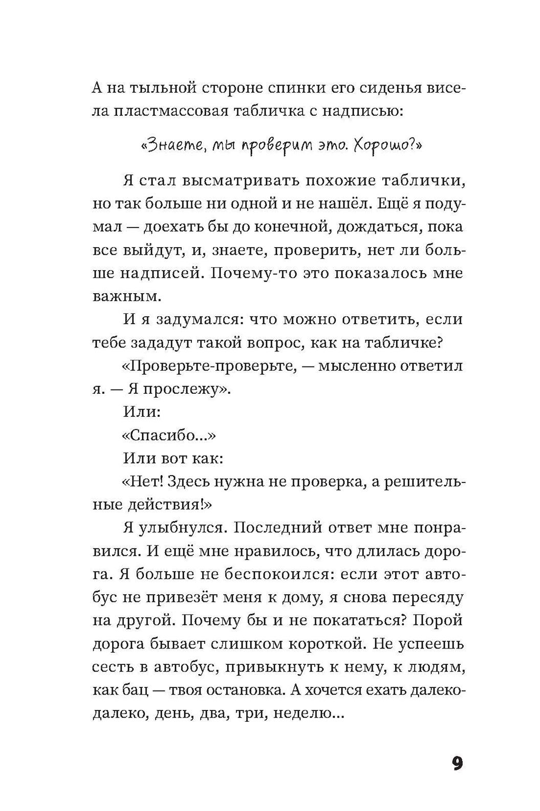 Книга Пять четвертей Лёк и Энди - фото 8