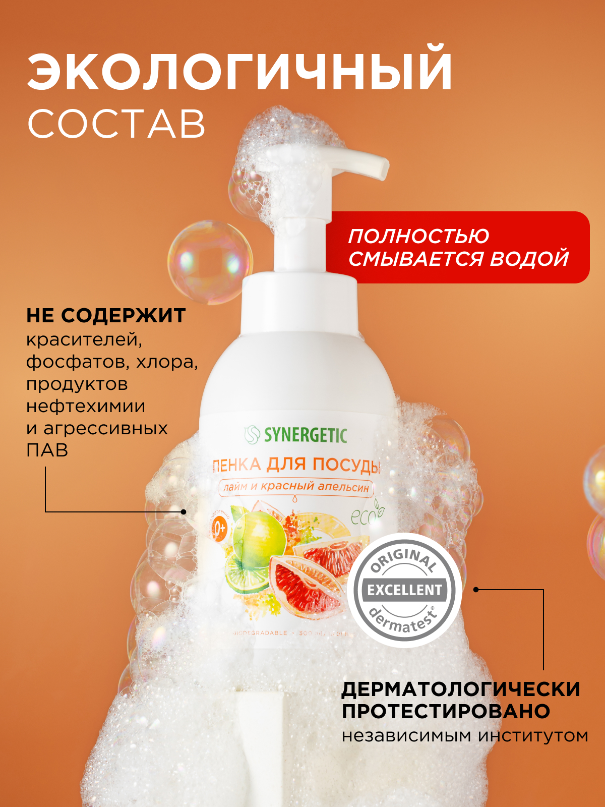 Набор средств Synergetic Пенка для посуда-Пенка для рук - фото 6