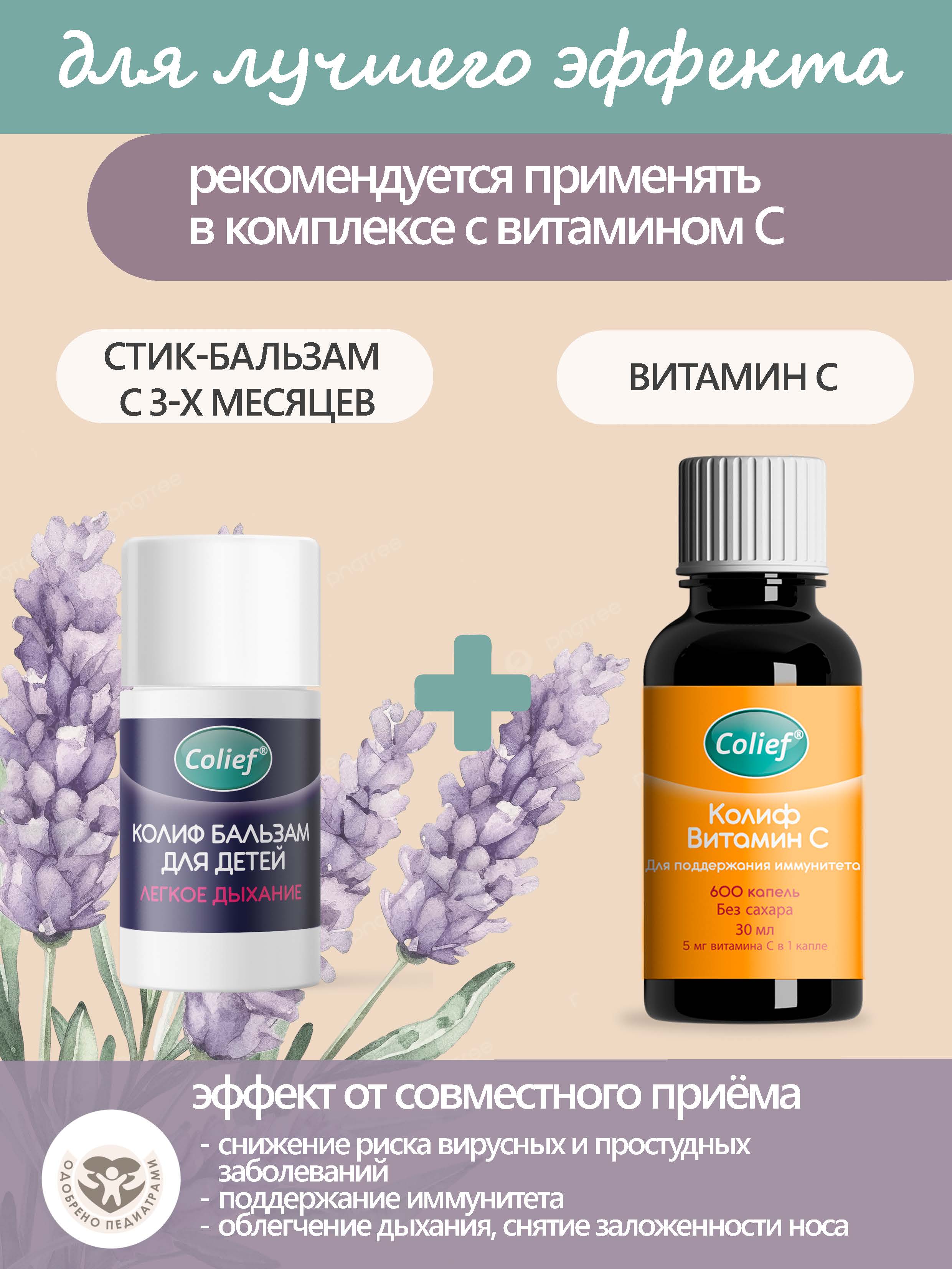 Стик-бальзам при простудах Colief детям для облегчения дыхания - фото 4