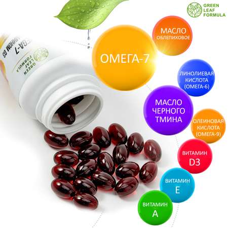 Омега 7 и масло черного тмина Green Leaf Formula для похудения снижения веса для иммунитета витамины для сердца