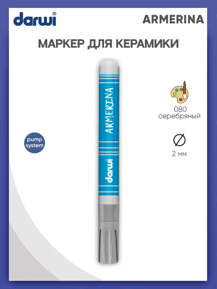Маркеры Darwi 1 цв. - фото 1