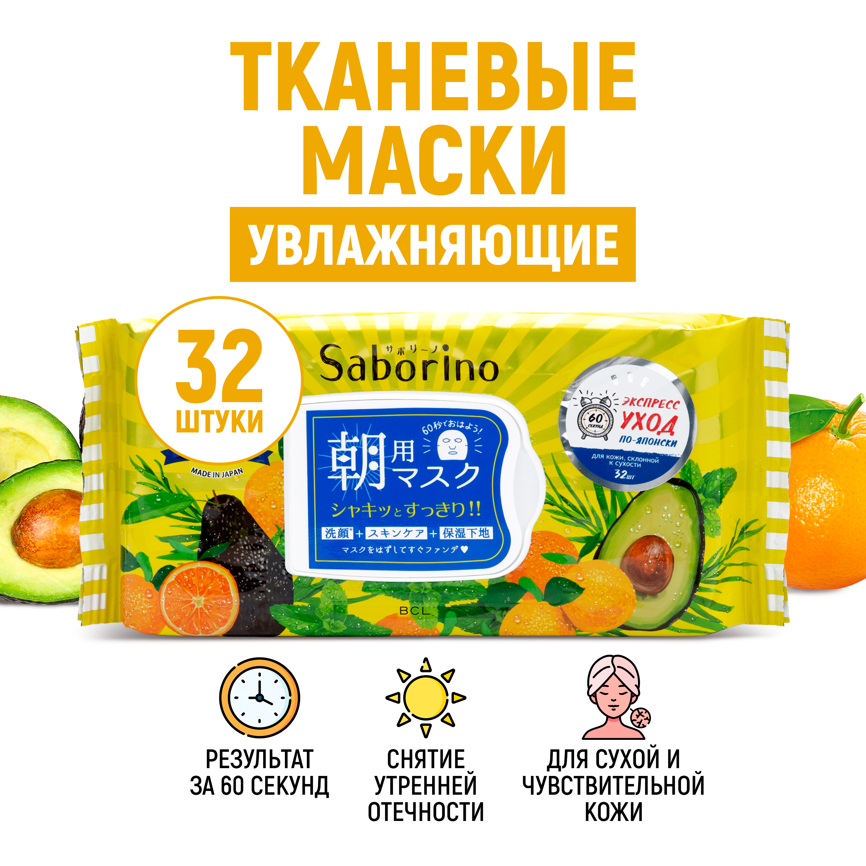 Маска тканевая SABORINO 304 мл 32 шт. - фото 1