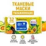 Маска тканевая SABORINO 304 мл 32 шт.