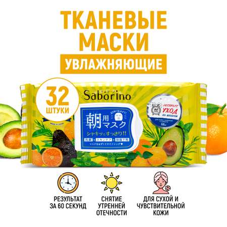 Маска тканевая SABORINO 304 мл 32 шт.
