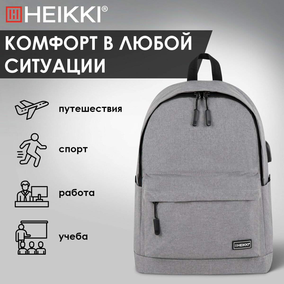 Рюкзак Heikki школьный городской для подростков для ноутбука - фото 6