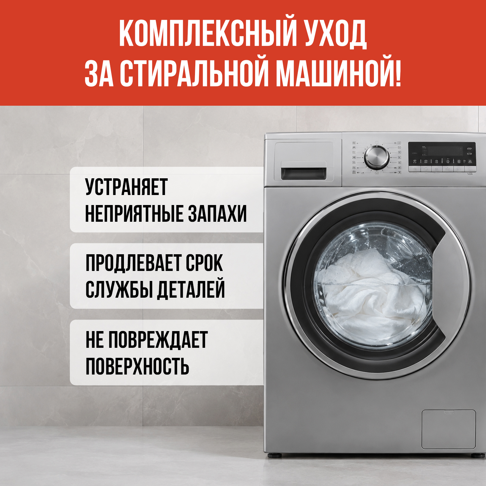 Чистящее средство КЛИМЫЧ 100 мл для стиральных машин - фото 4