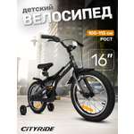 Двухколесный велосипед CITYRIDE 16 дюймов