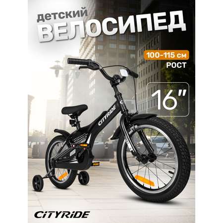 Двухколесный велосипед CITYRIDE 16 дюймов