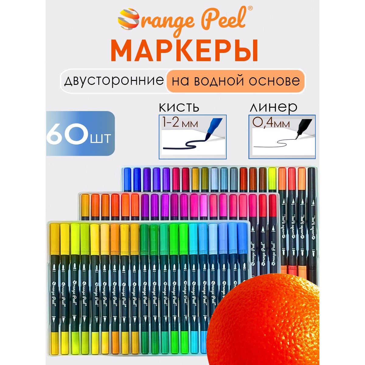 Маркеры Orange Peel 60 цв. - фото 1