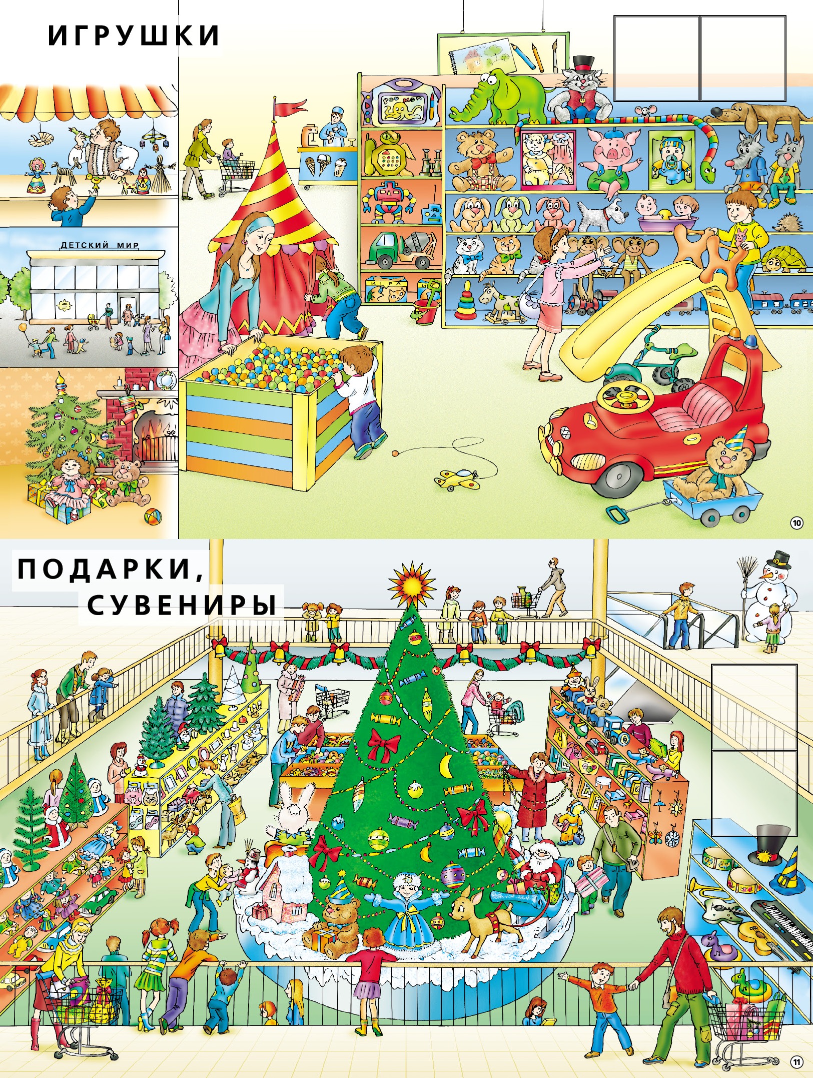 Книга Школьная Книга Какие бывают магазины - фото 2