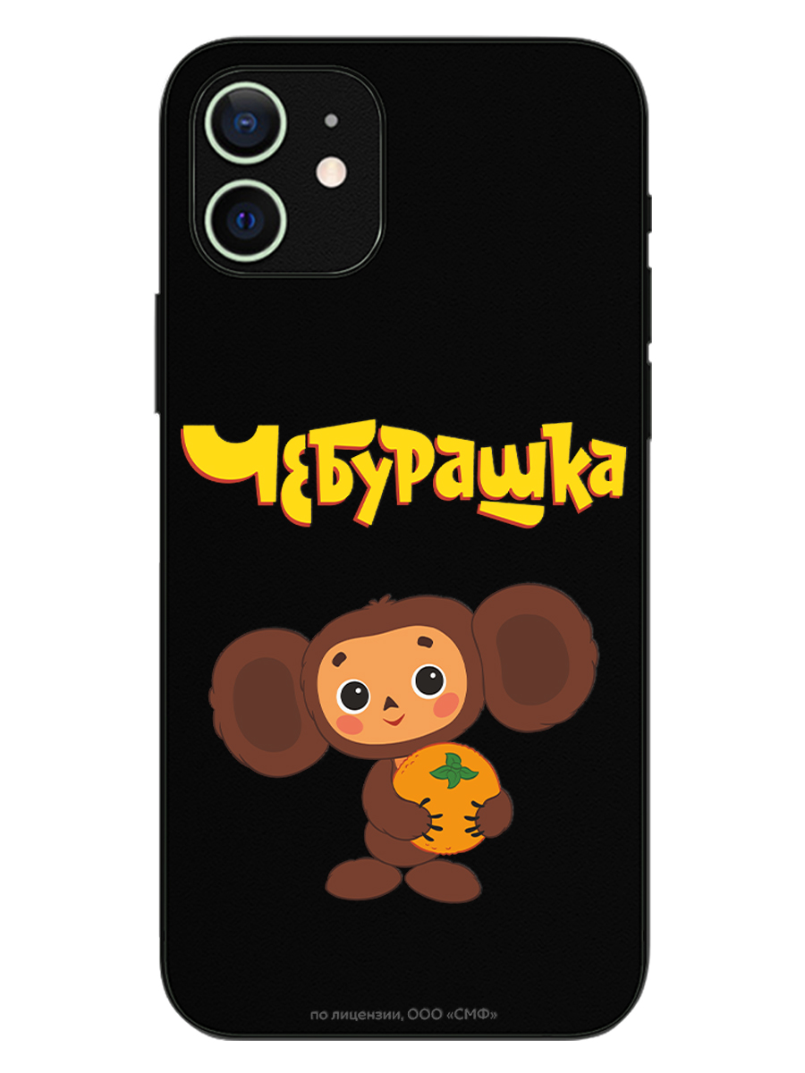 Силиконовый чехол Mcover для смартфона Apple iPhone 12 Pro Союзмультфильм Друг детства - фото 1