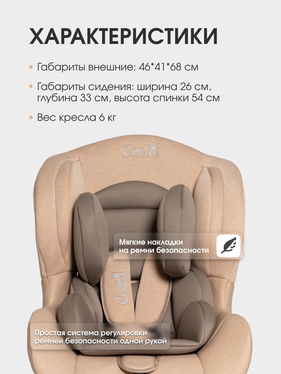 Автокресло Costa HB-03 0+/1 (0-18 кг) бежевый - фото 3