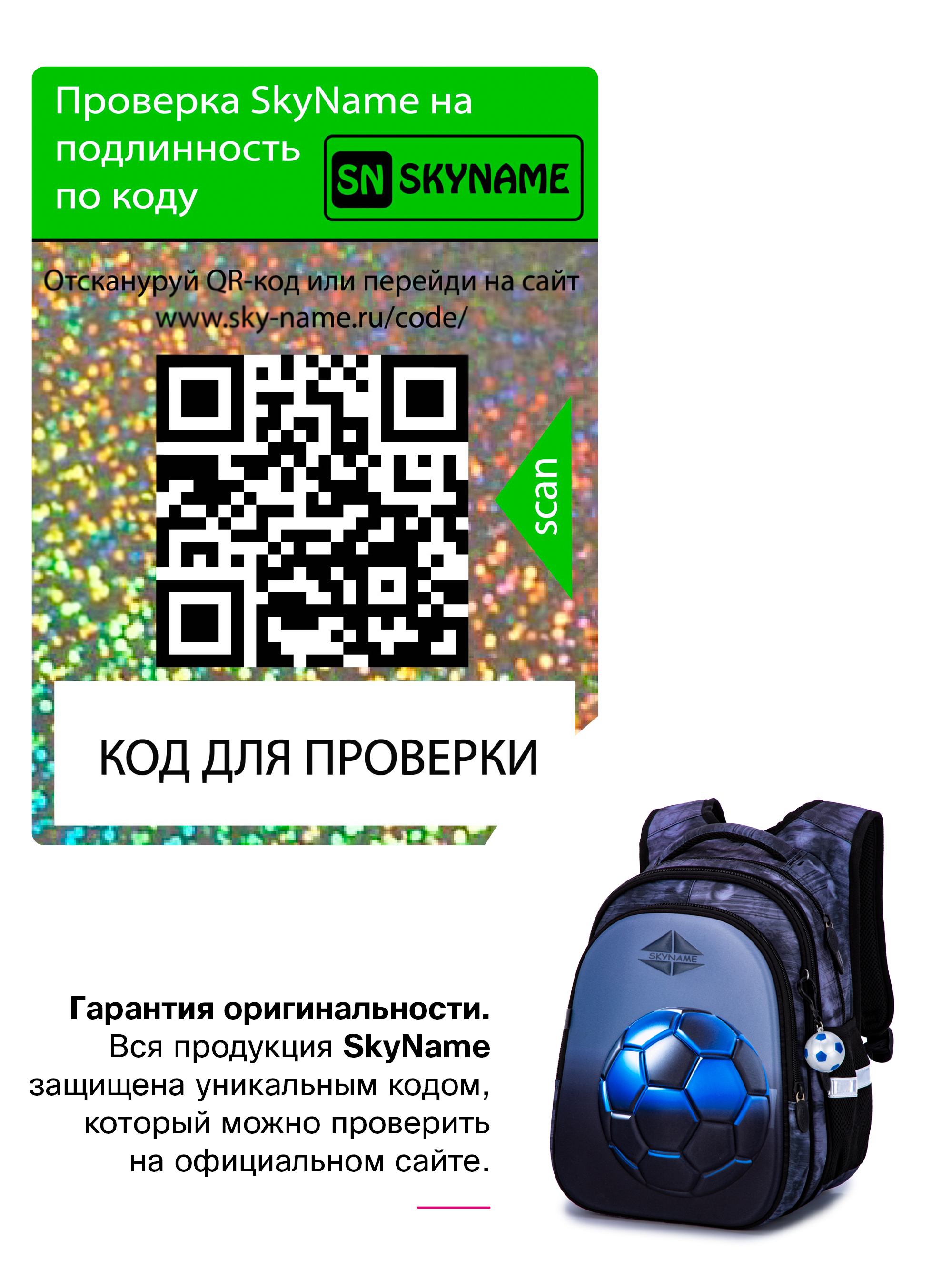 Рюкзак SkyName 1-4 класс, набор 4 в 1 - фото 16