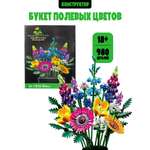 Конструктор Madliani Букет Цветов 980 дет.