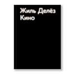 Книга Ad Marginem Кино