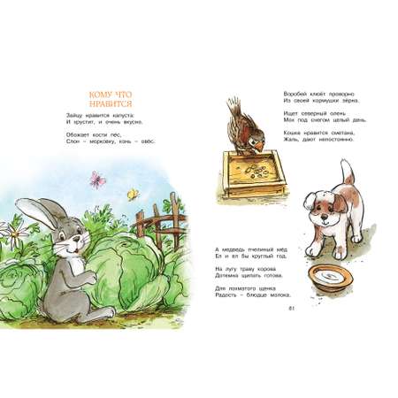 Книга Махаон Весёлые сказки и стихи Пляцковский М. Серия: Любимые сказки