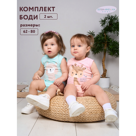 Боди 2 шт Осьминожка