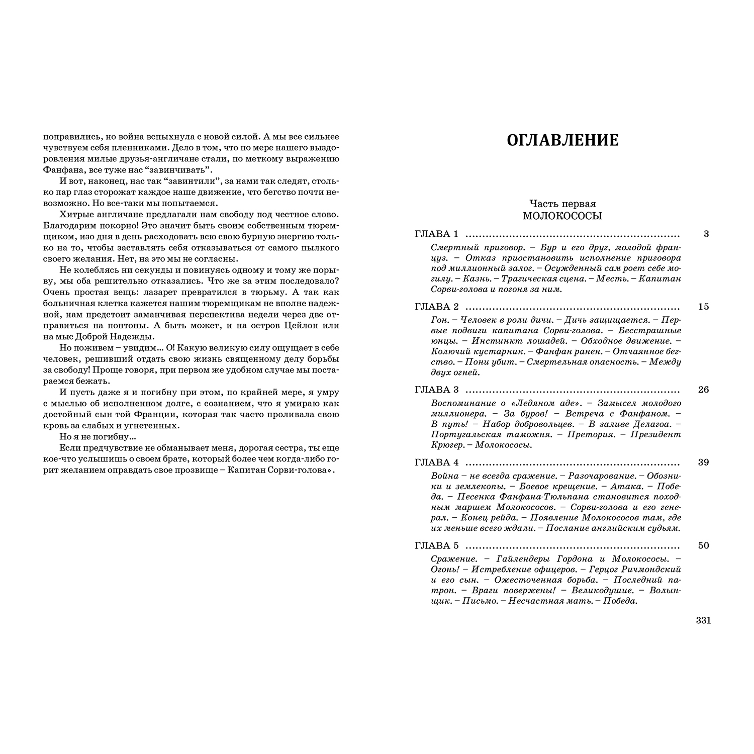 Книга ЭНАС-книга Капитан Сорви-голова - фото 7
