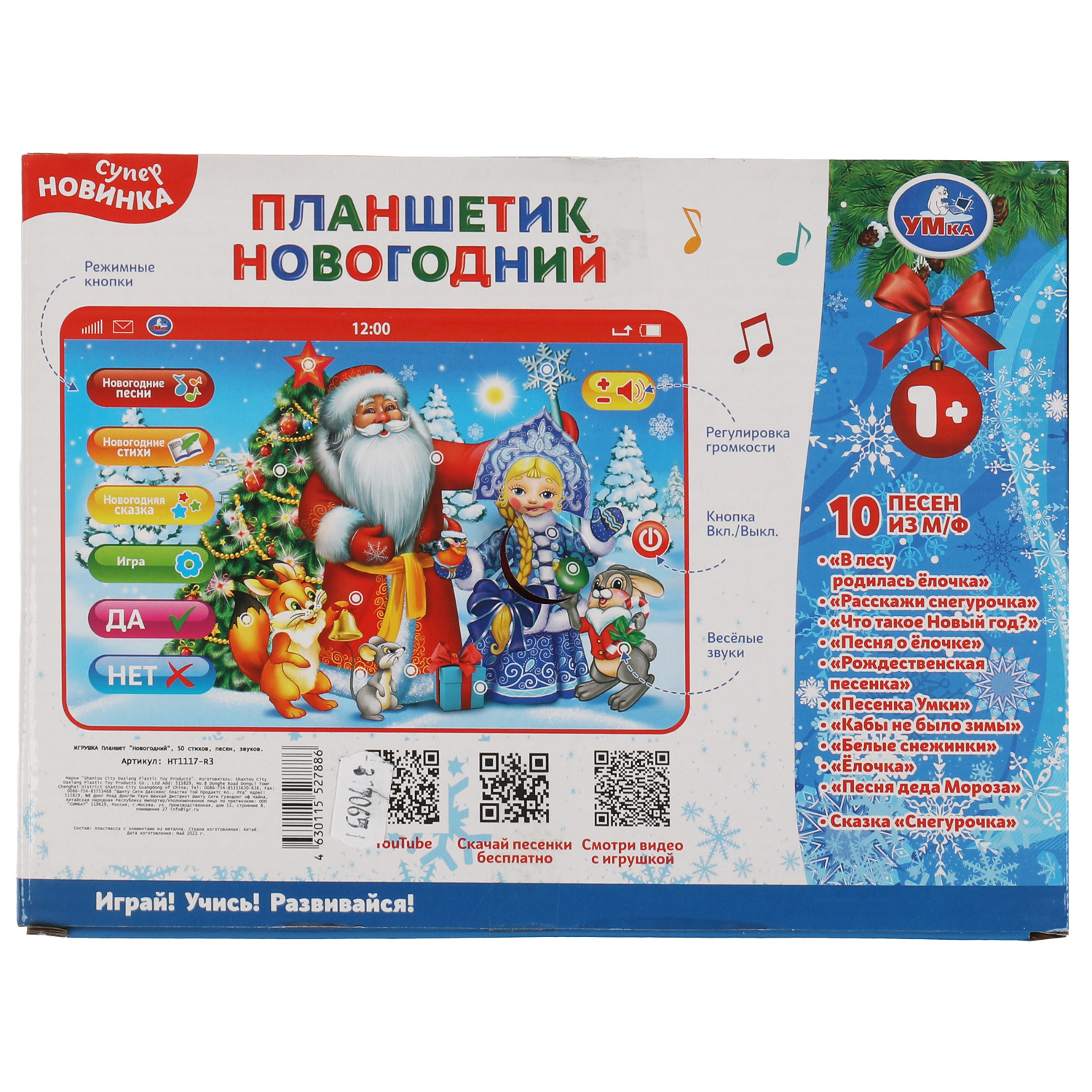Игрушка УМка планшет - фото 5