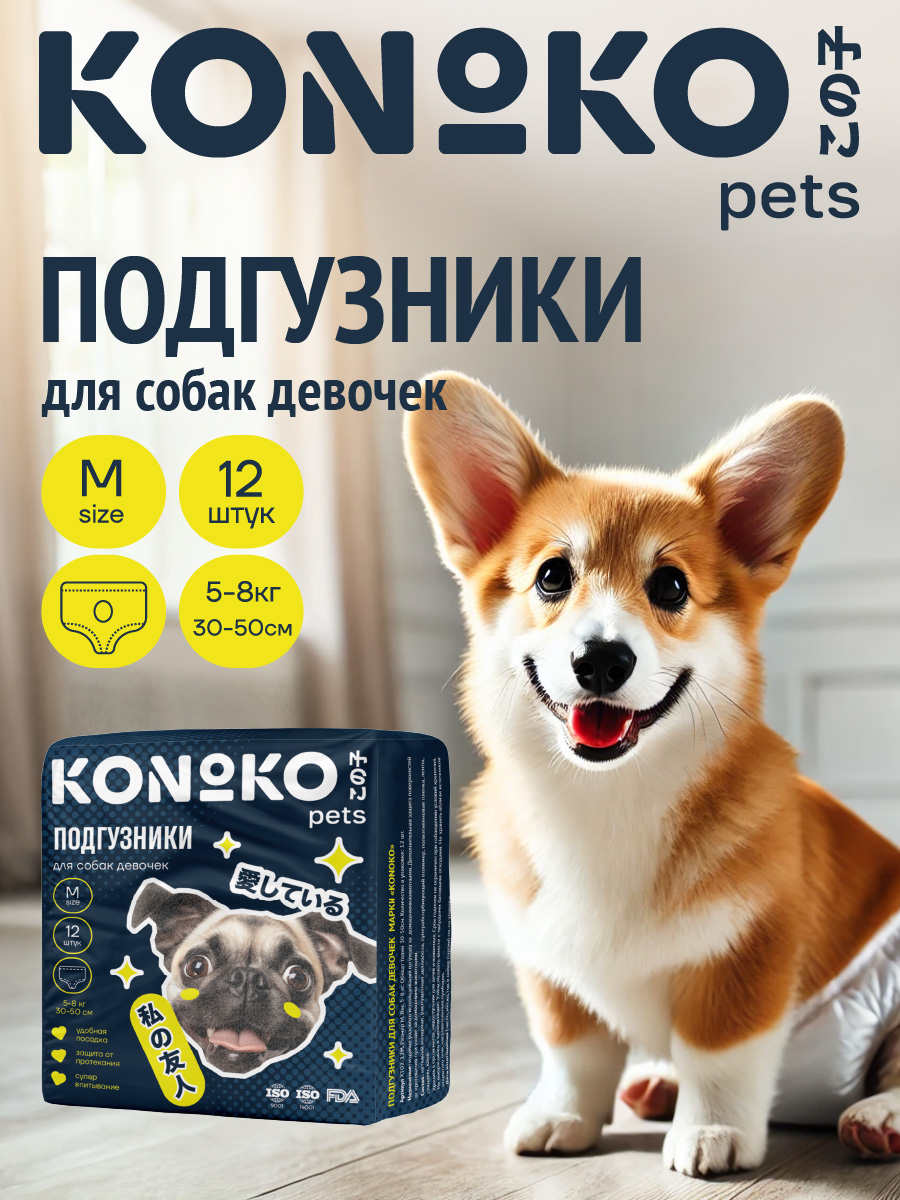Подгузники для животных Konoko Konoko - фото 7