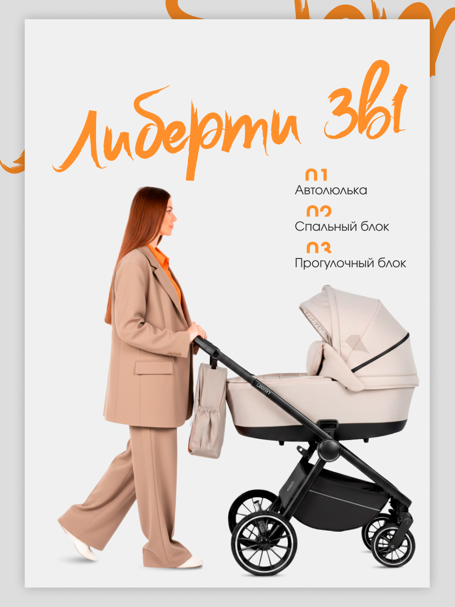 Изображение товара Коляска 3в1 Farfello Liberty бежевый прогулка автолюлька спальный блок