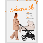 Коляска 3в1 Farfello Либерти бежевый