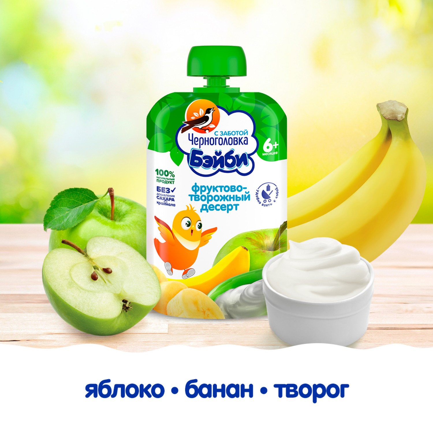 Десерт Черноголовка Бэйби Фруктово-творожный с 6 мес 85 г - фото 4