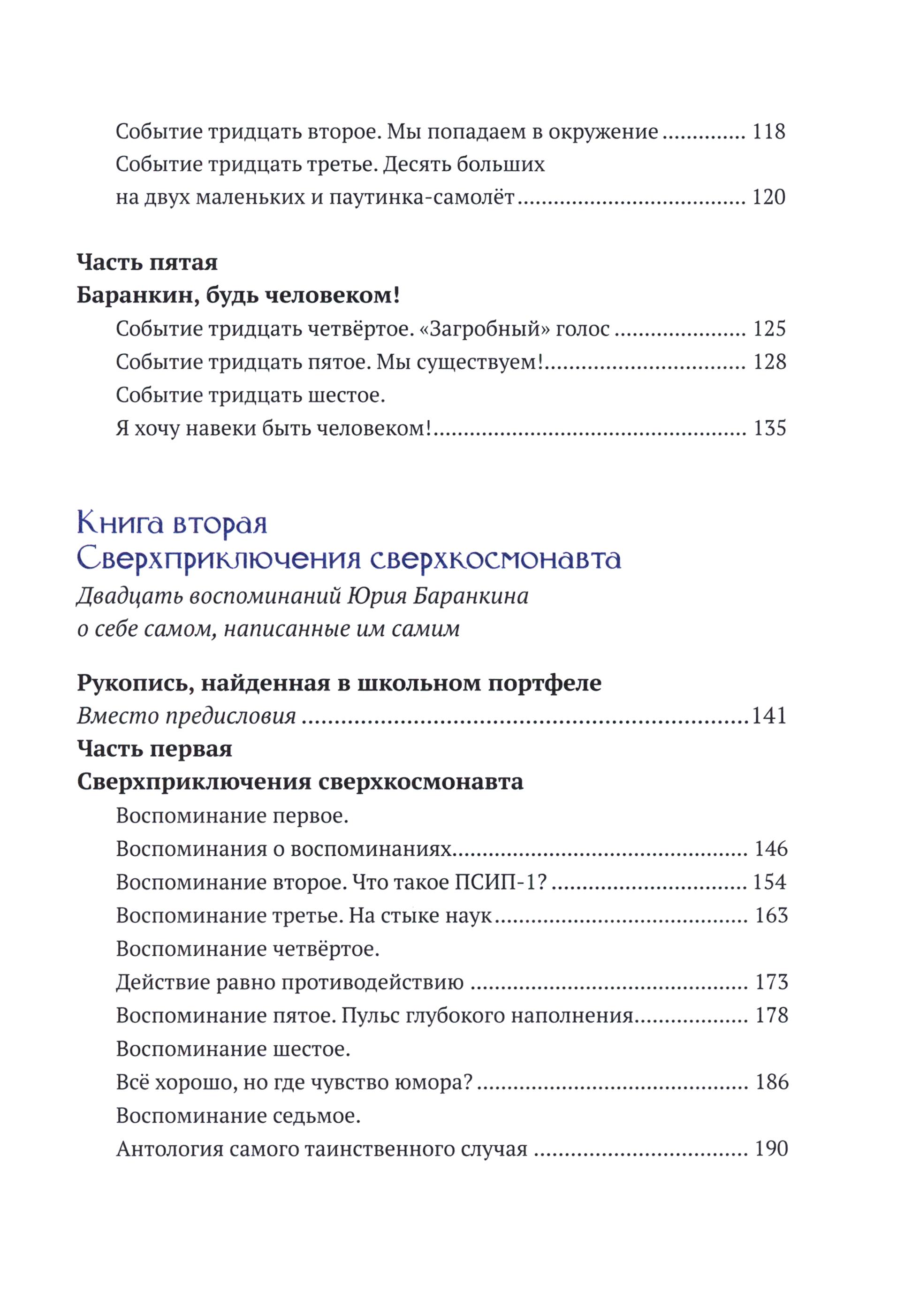 Книга Стрекозa Фантазии Баранкина Книга4 - фото 14