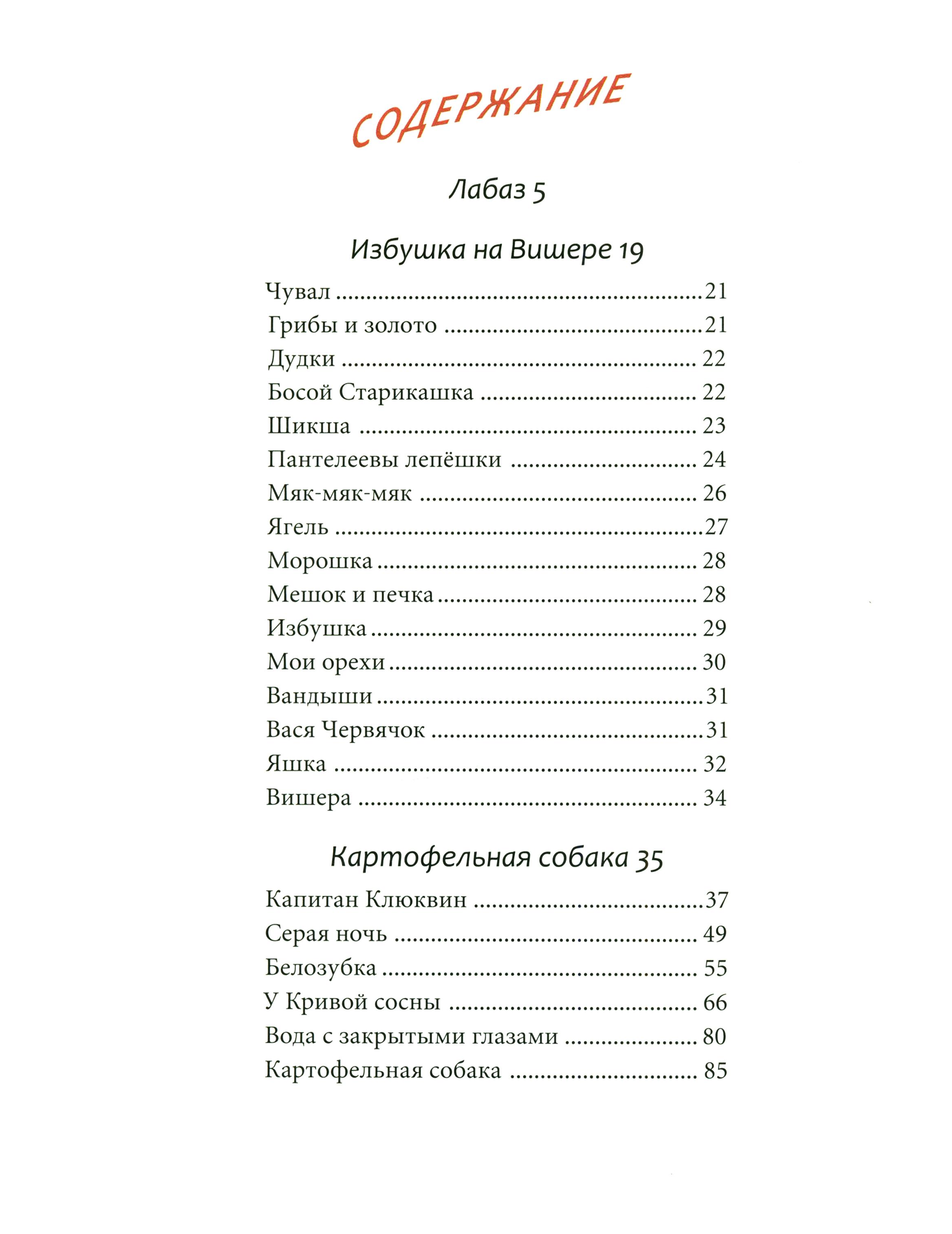 Книга Издательство Речь Картофельная собака - фото 2
