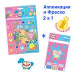 Набор для творчества КЛЕVЕР Отель у овечек аппликация