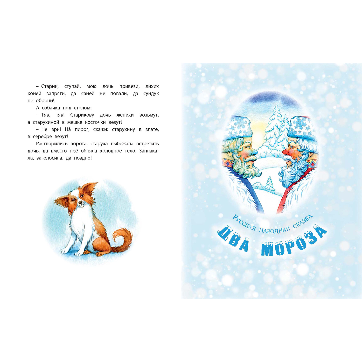 Книга ЭНАС-книга Студёные сказки - фото 6