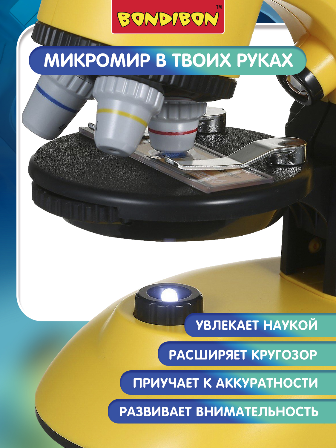 Микроскоп Bondibon 100Х 400Х 800Х, 2 подсветки - фото 4