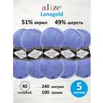 Пряжа Alize полушерстяная мягкая тонкая теплая Lanagold 100 гр 240 м 5 мотков 40 голубой